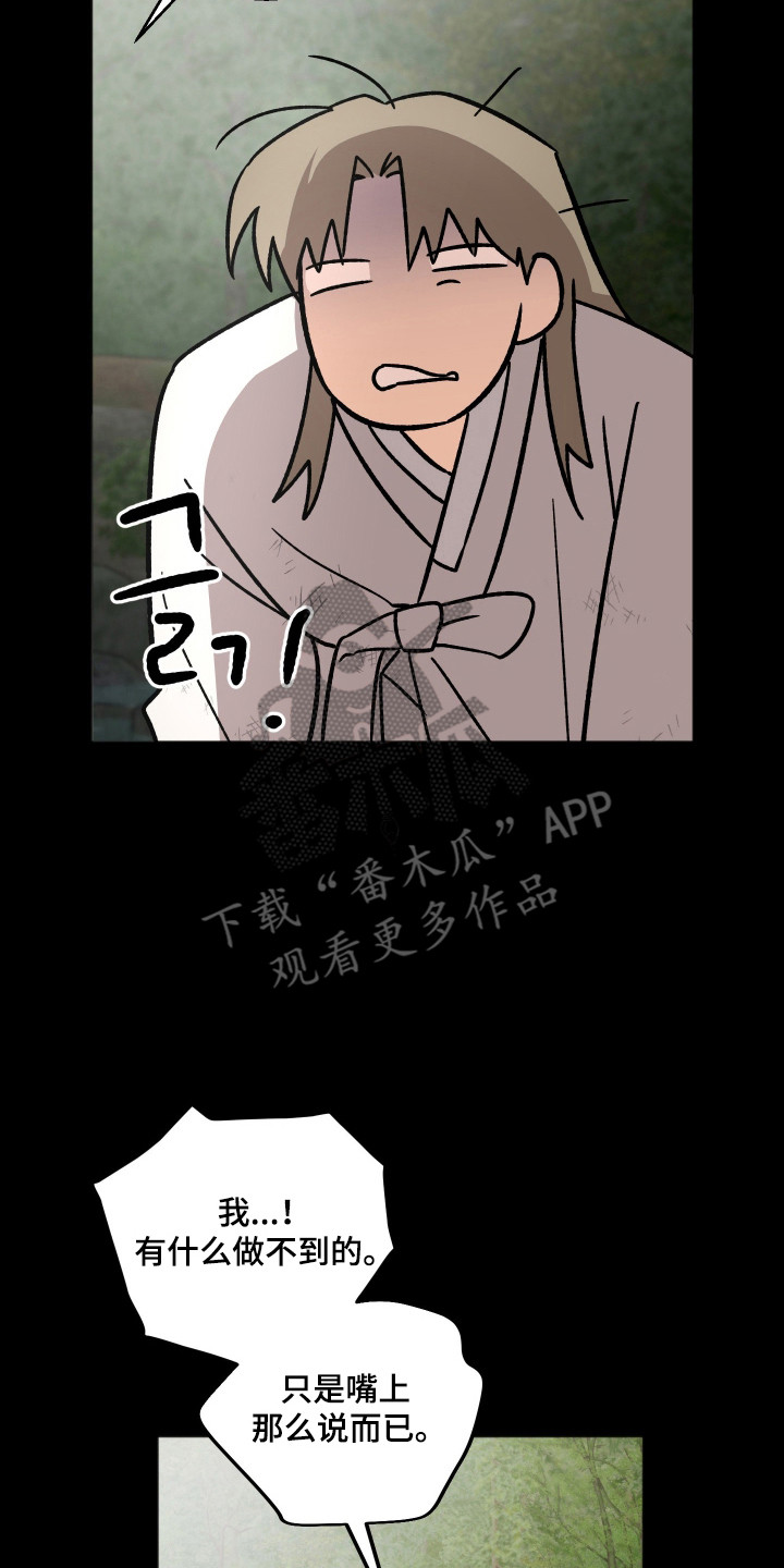 前世的祈愿漫画,第101章：【第二季】不许秀恩爱5图