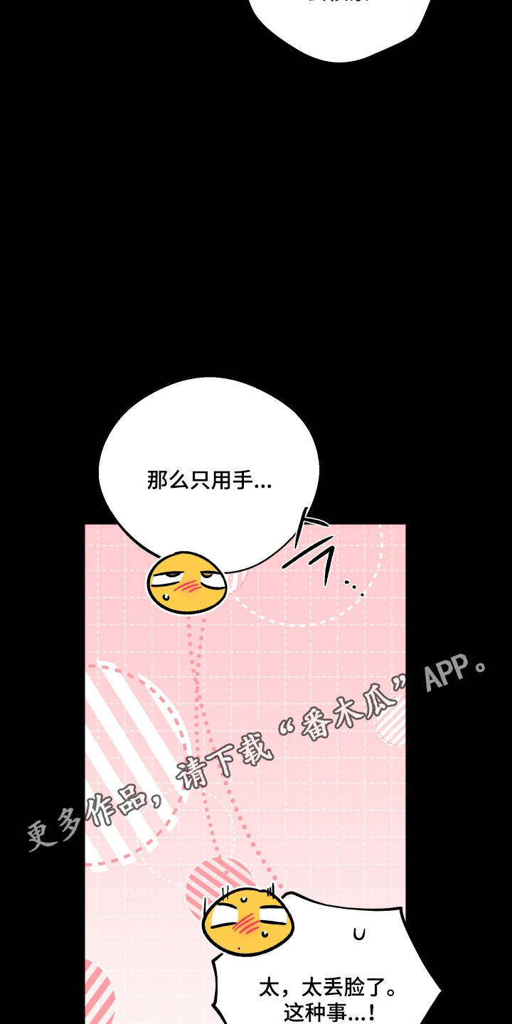 前世的祈愿漫画,第108章：【第二季】说喜欢我1图