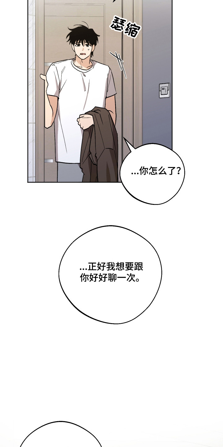 前世的祈愿漫画,第104章：【第二季】我不是他1图