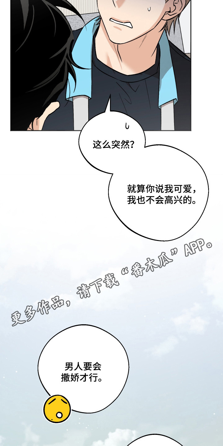 前世的祈愿漫画,第103章：【第二季】谁先告白4图