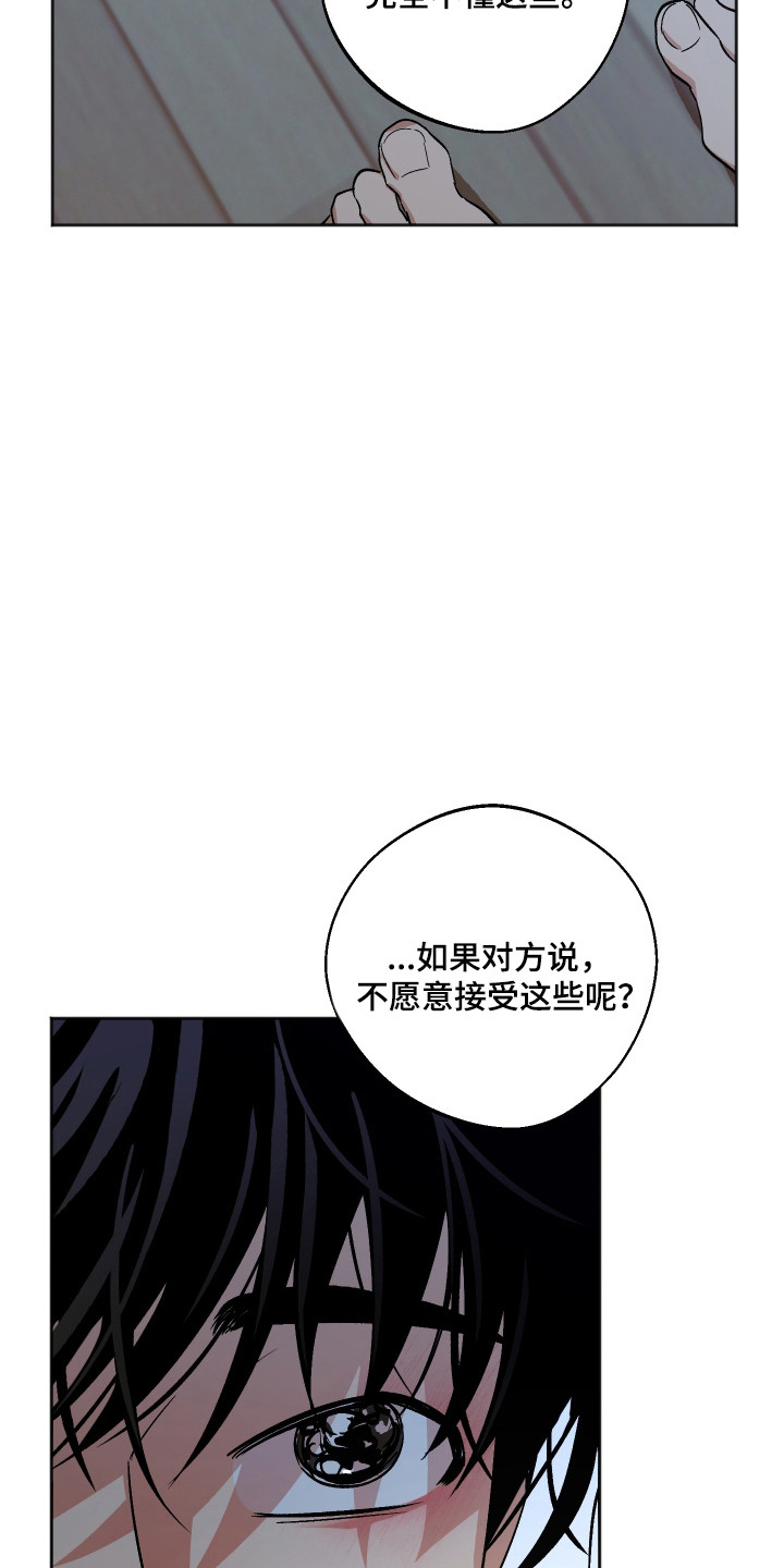 前世的祈愿漫画,第106章：【第二季】不接受5图
