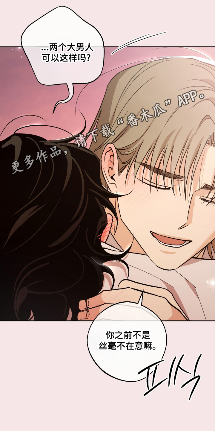 前世的祈愿漫画,第103章：【第二季】谁先告白5图