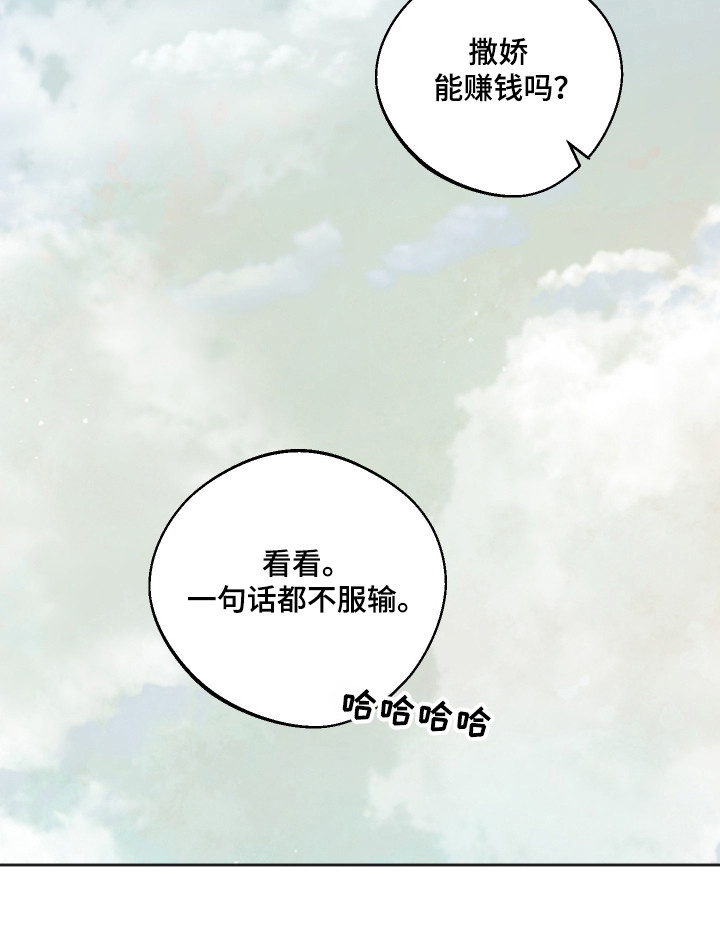 前世的祈愿漫画,第103章：【第二季】谁先告白5图