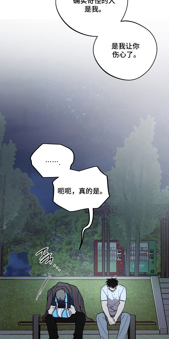 前世的祈愿漫画,第105章：【第二季】提出分居4图