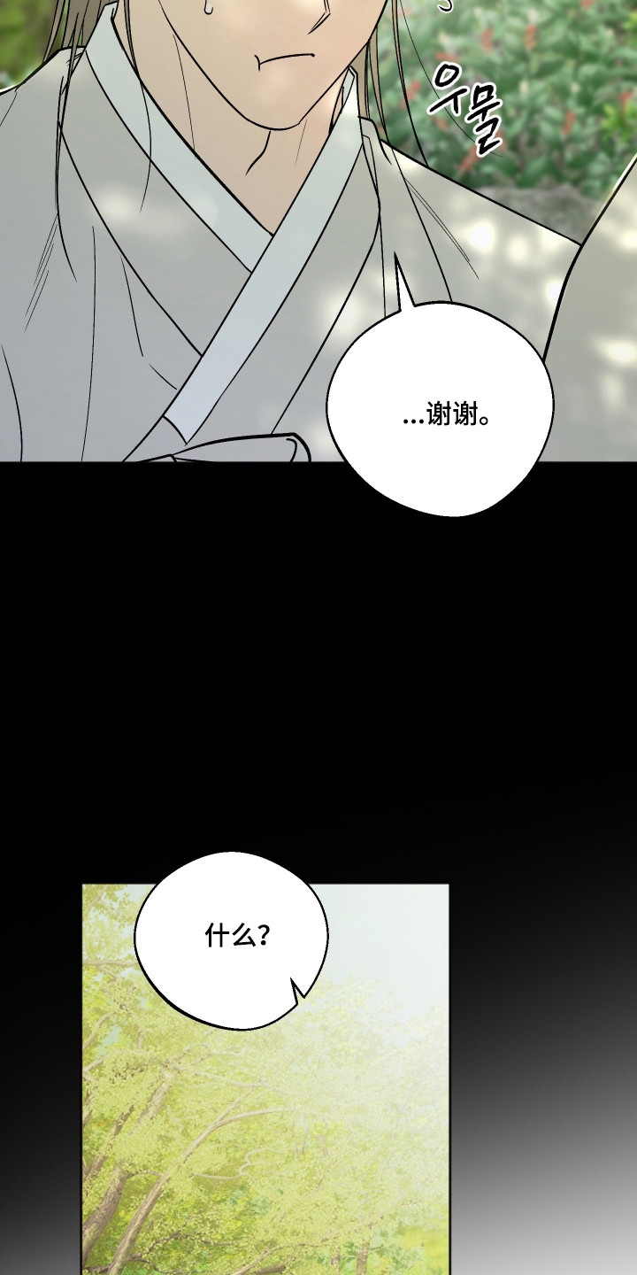 前世的祈愿漫画,第108章：【第二季】说喜欢我2图