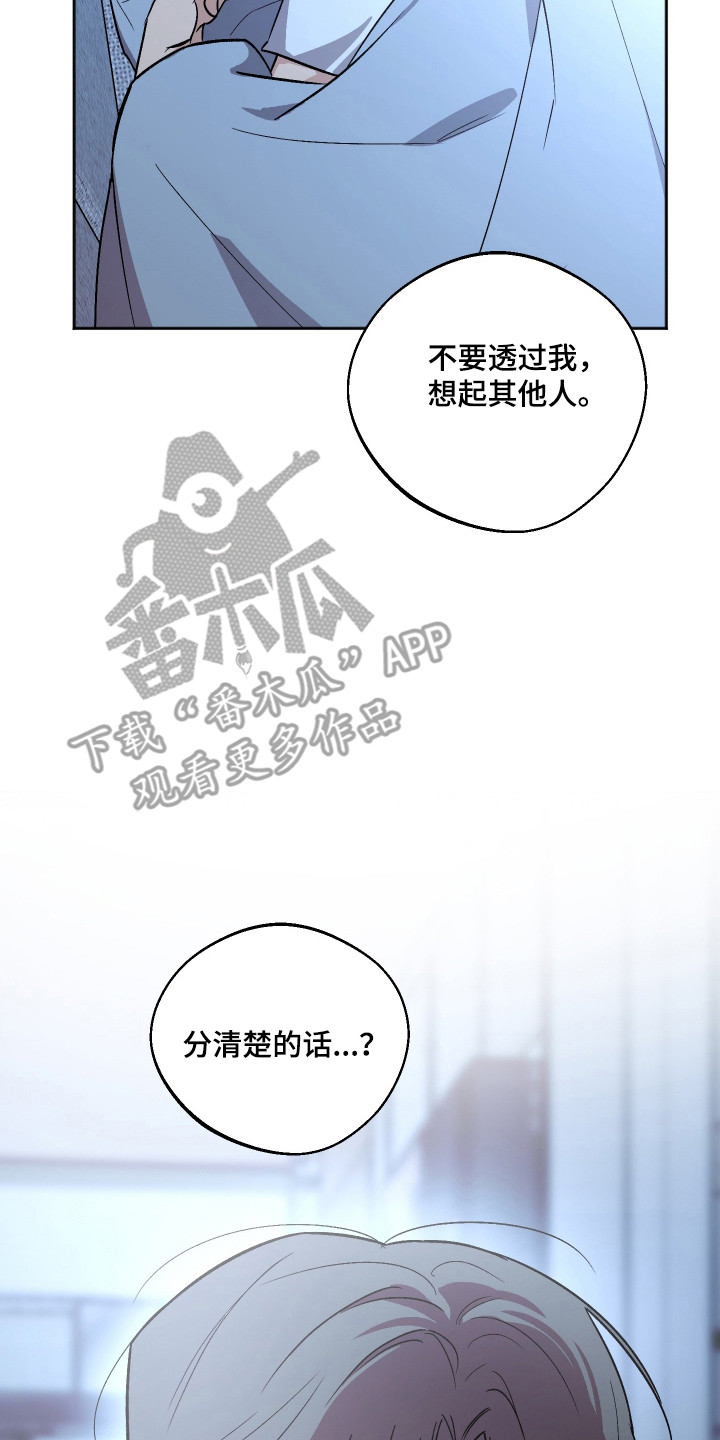 前世的祈愿漫画,第106章：【第二季】不接受5图