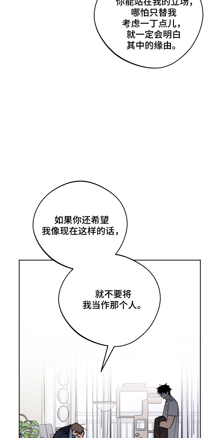前世的祈愿漫画,第104章：【第二季】我不是他4图