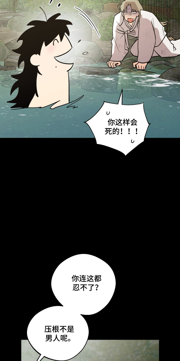 前世的祈愿漫画,第101章：【第二季】不许秀恩爱4图