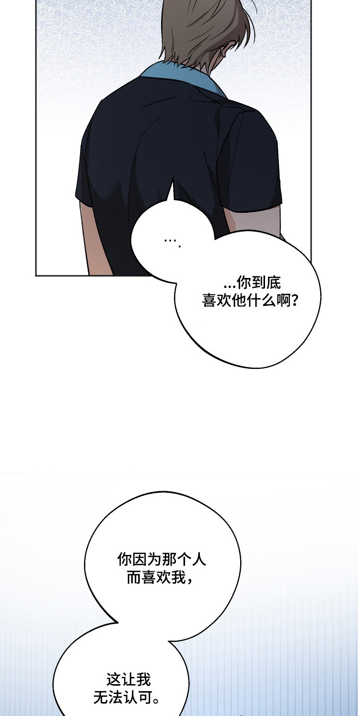前世的祈愿漫画,第106章：【第二季】不接受3图