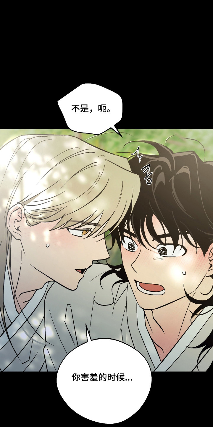 前世的祈愿漫画,第108章：【第二季】说喜欢我4图