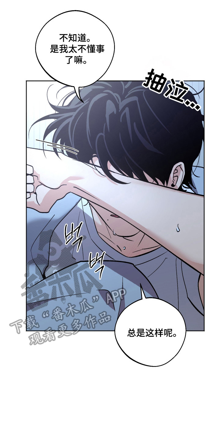 前世的祈愿漫画,第106章：【第二季】不接受3图