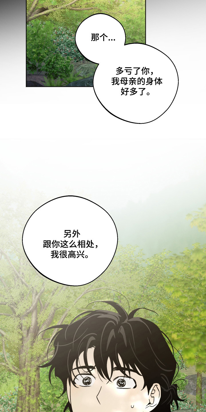 前世的祈愿漫画,第108章：【第二季】说喜欢我3图