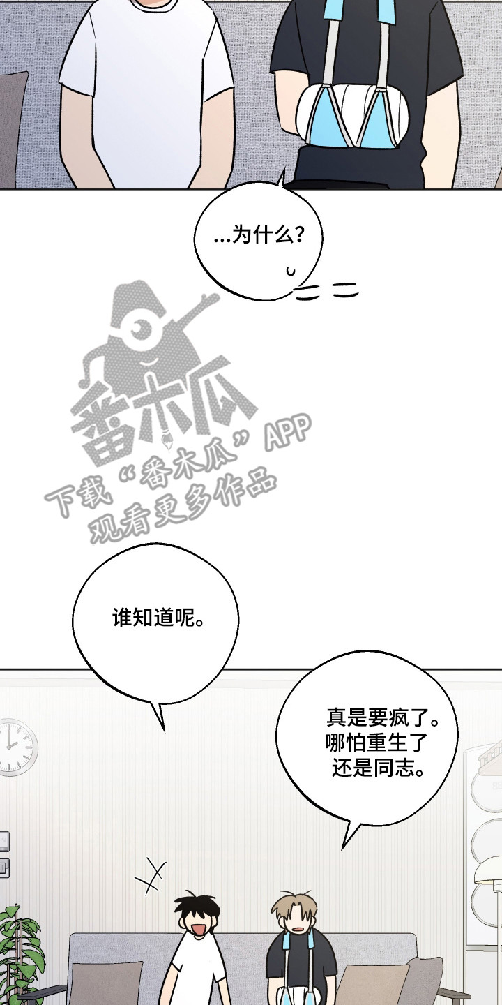 前世的祈愿漫画,第103章：【第二季】谁先告白5图