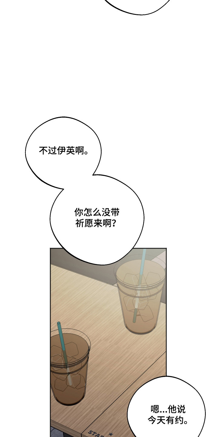 前世的祈愿漫画,第102章：【第二季】困在永恒5图