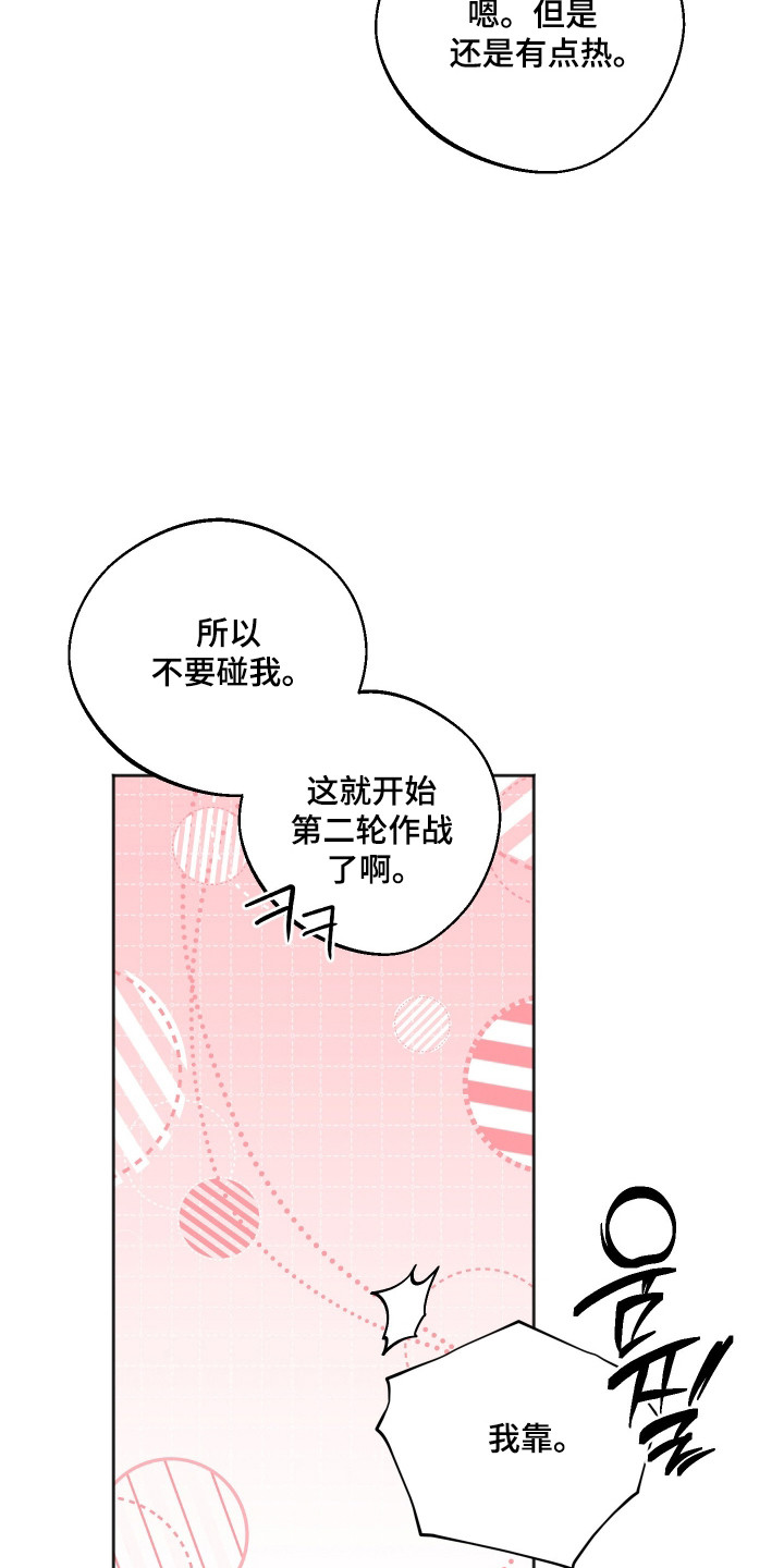 第103章：【第二季】谁先告白2
