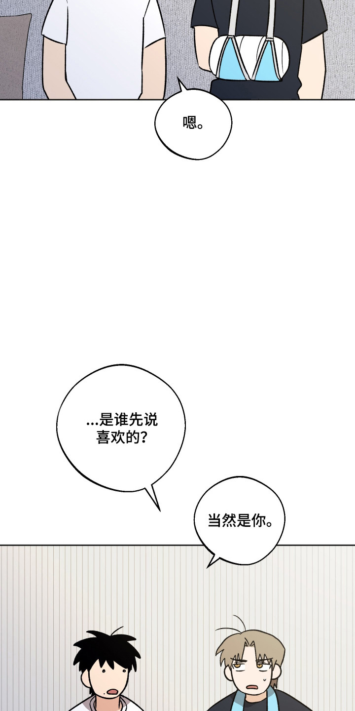前世的祈愿漫画,第103章：【第二季】谁先告白4图