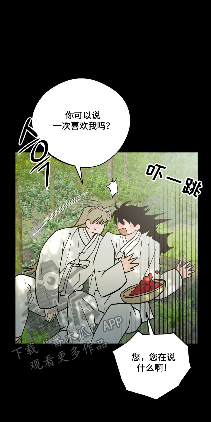 前世的祈愿漫画,第108章：【第二季】说喜欢我3图