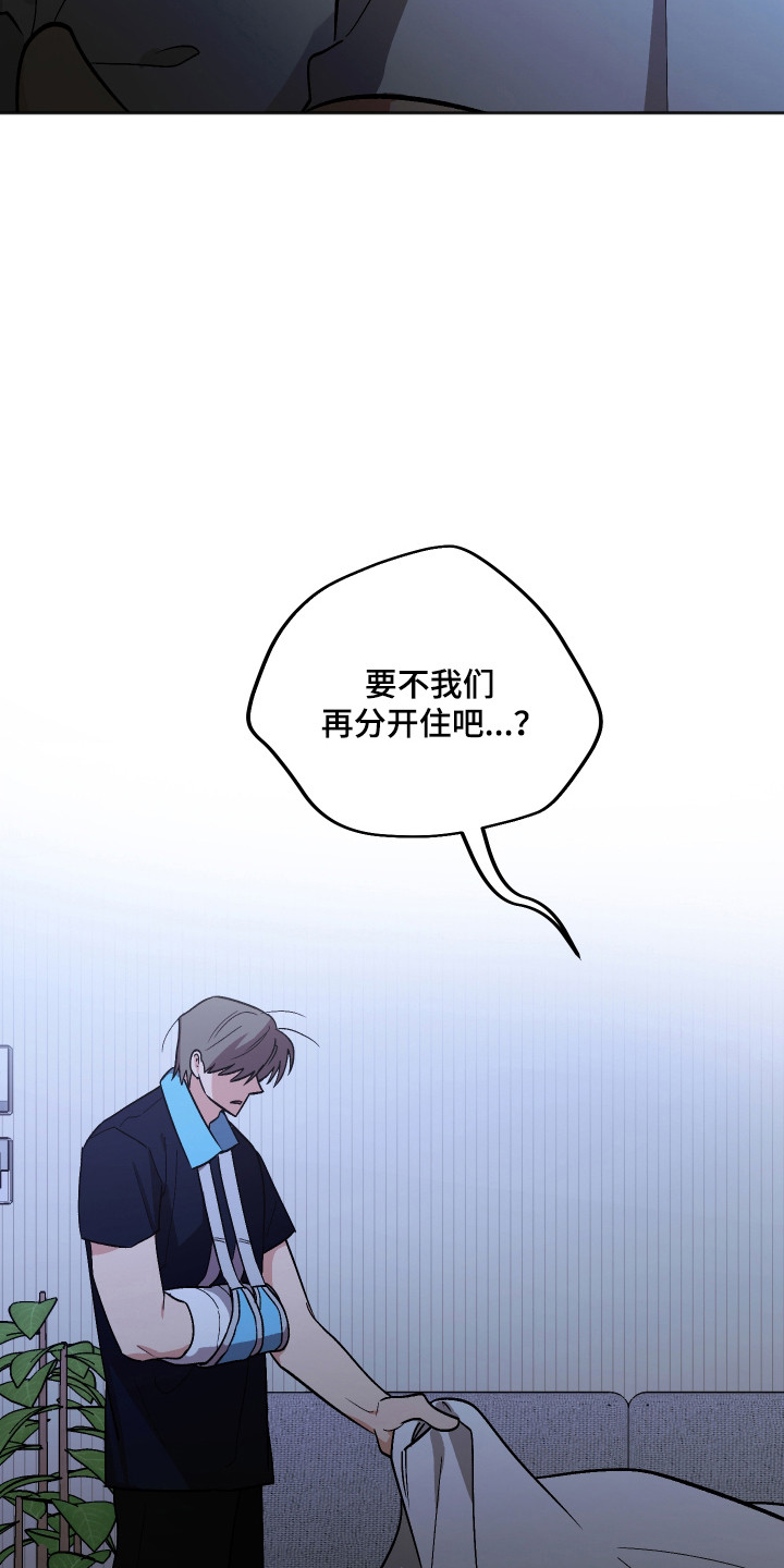 前世的祈愿漫画,第105章：【第二季】提出分居2图