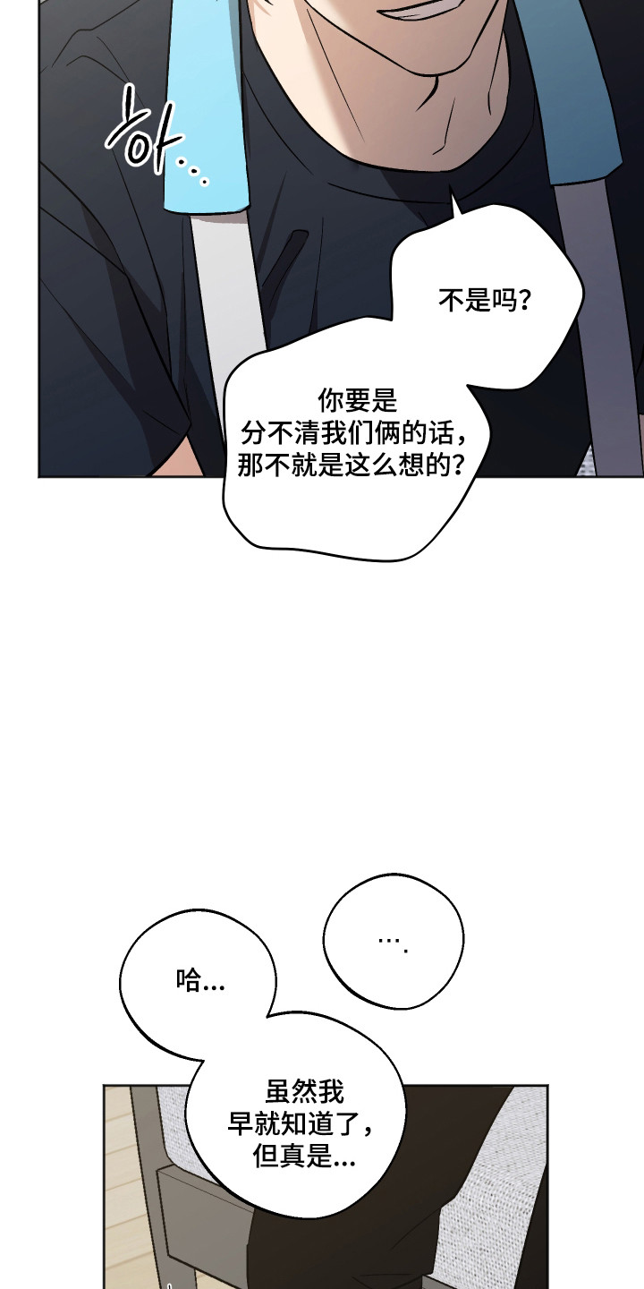 前世的祈愿漫画,第104章：【第二季】我不是他5图