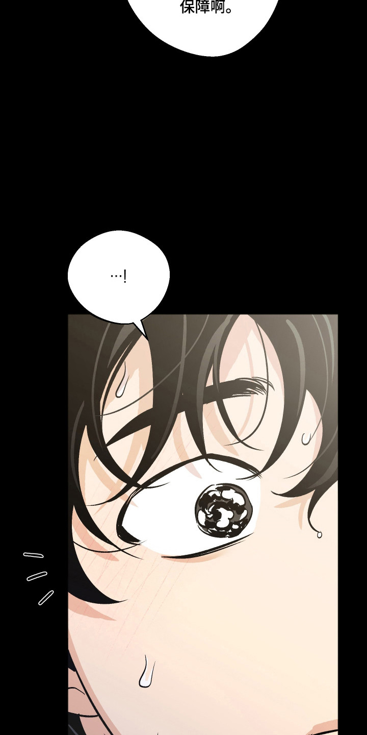 前世的祈愿漫画,第101章：【第二季】不许秀恩爱2图