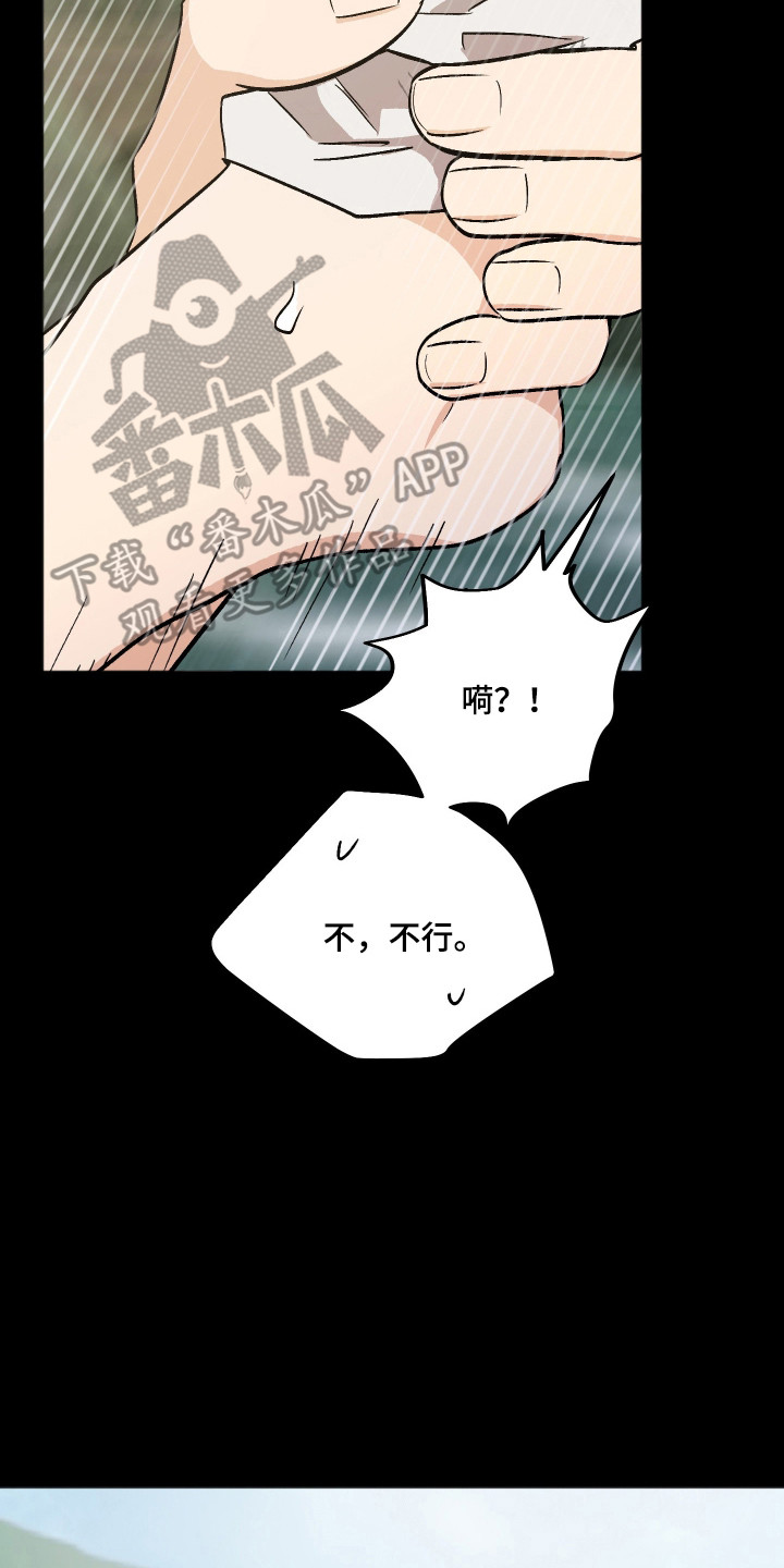 前世的祈愿漫画,第101章：【第二季】不许秀恩爱3图