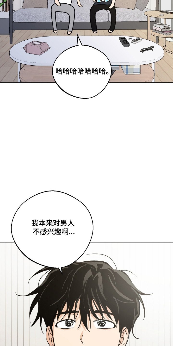 前世的祈愿漫画,第103章：【第二季】谁先告白1图