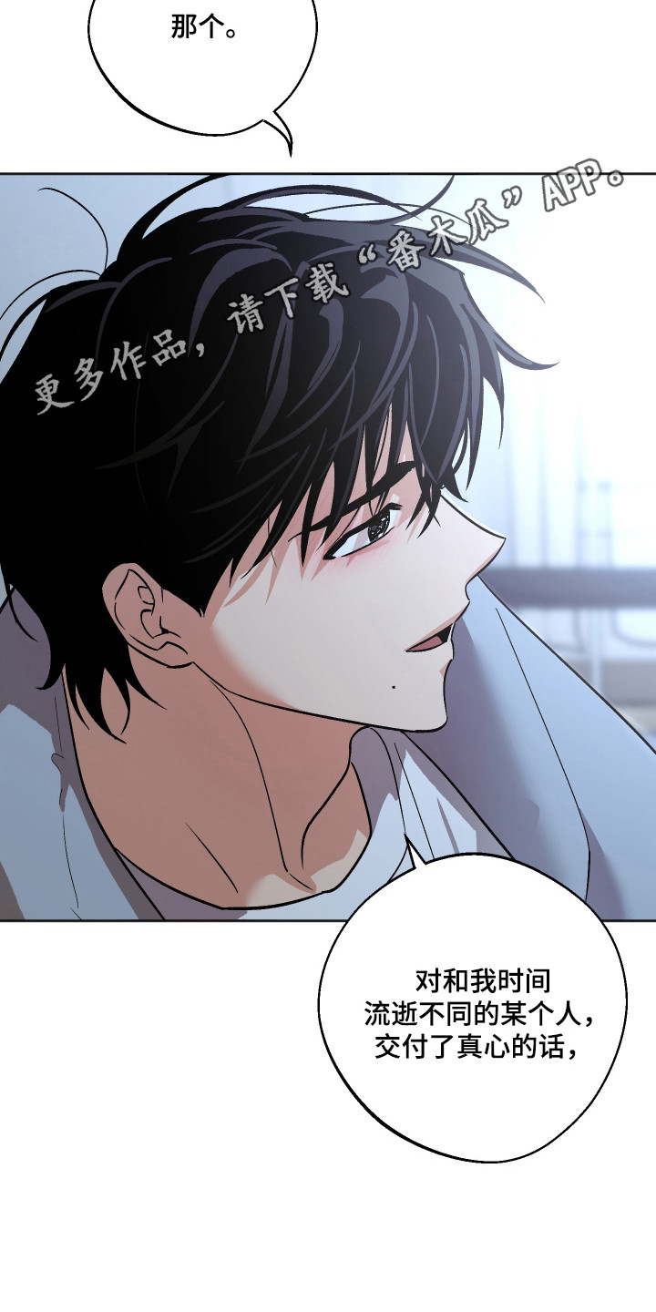 前世的祈愿漫画,第106章：【第二季】不接受1图