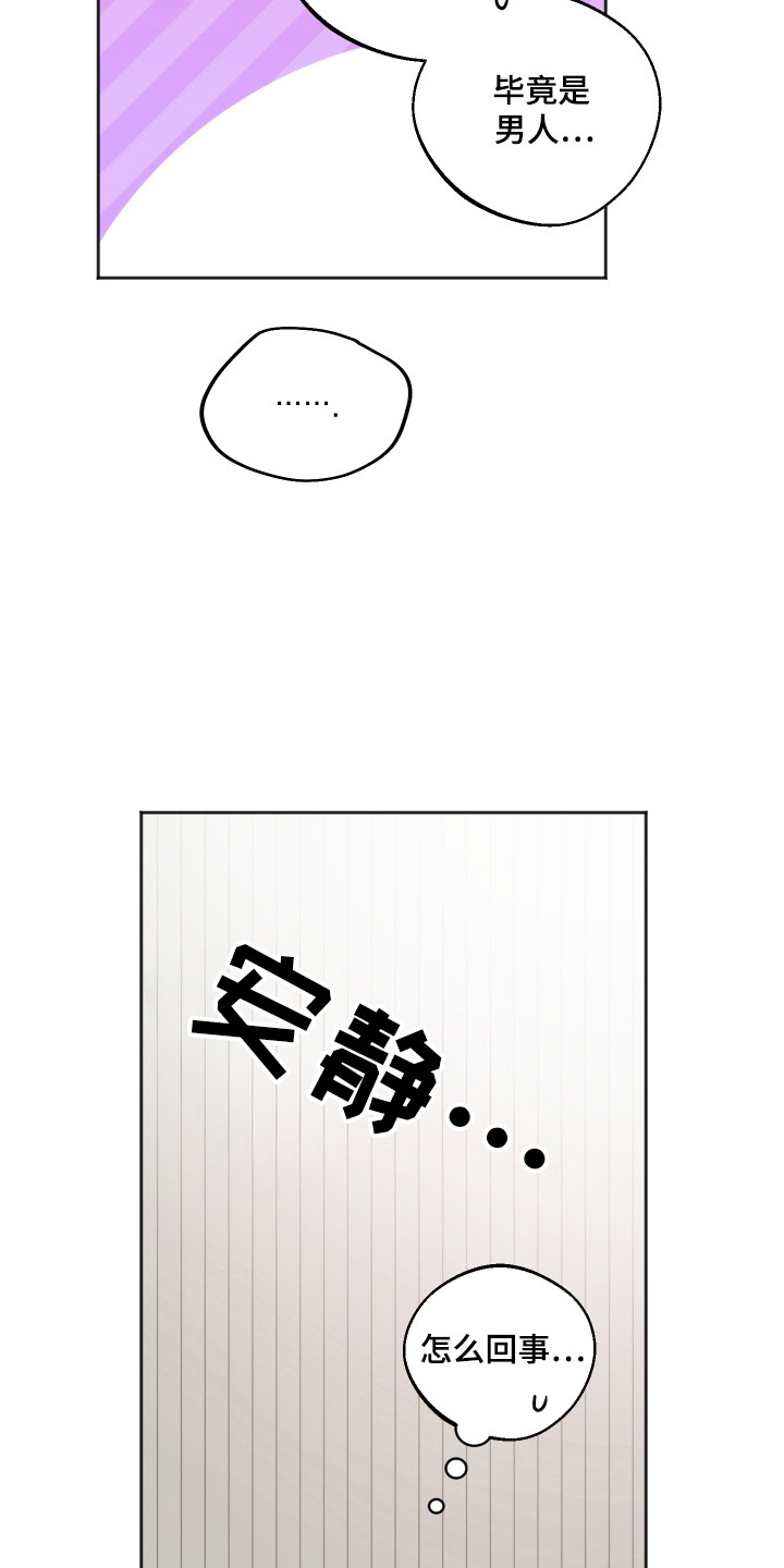 前世的祈愿漫画,第99章：【第二季】感到愤怒2图