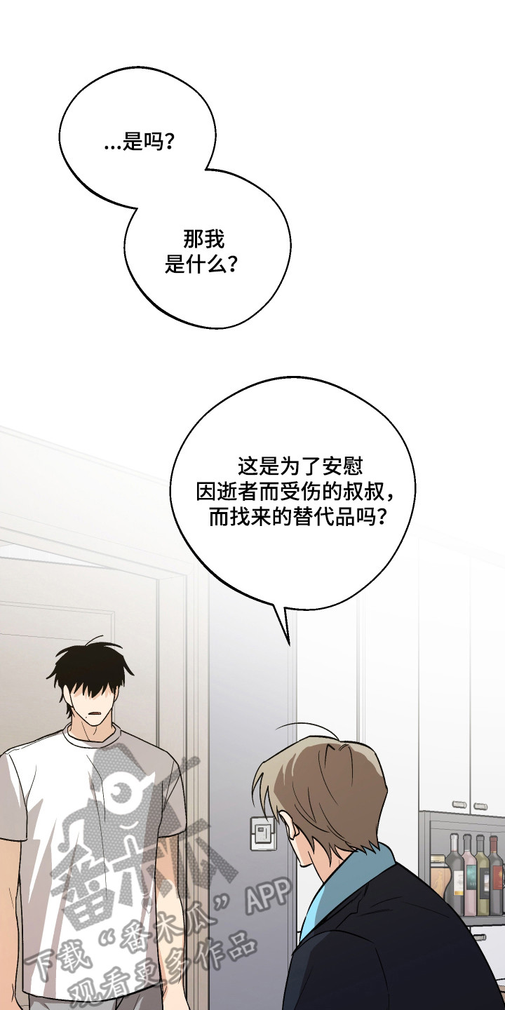前世的祈愿漫画,第104章：【第二季】我不是他3图