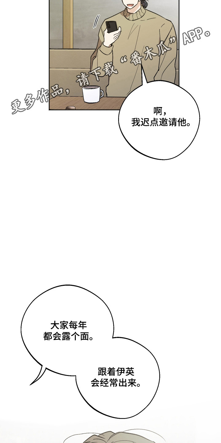 前世的祈愿漫画,第102章：【第二季】困在永恒1图
