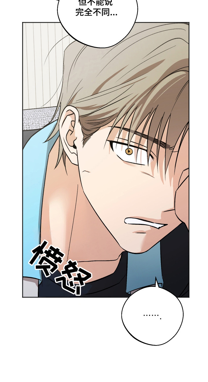前世的祈愿漫画,第104章：【第二季】我不是他2图