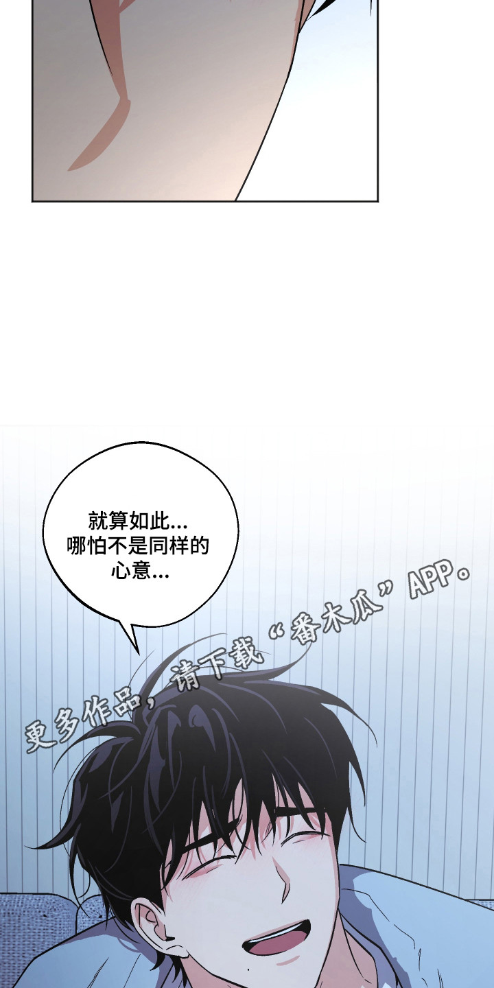 前世的祈愿漫画,第106章：【第二季】不接受1图