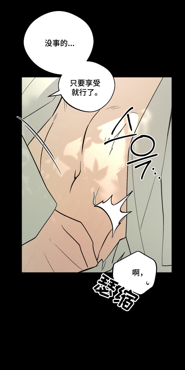 前世的祈愿漫画,第109章：【第二季】陷入沉迷1图