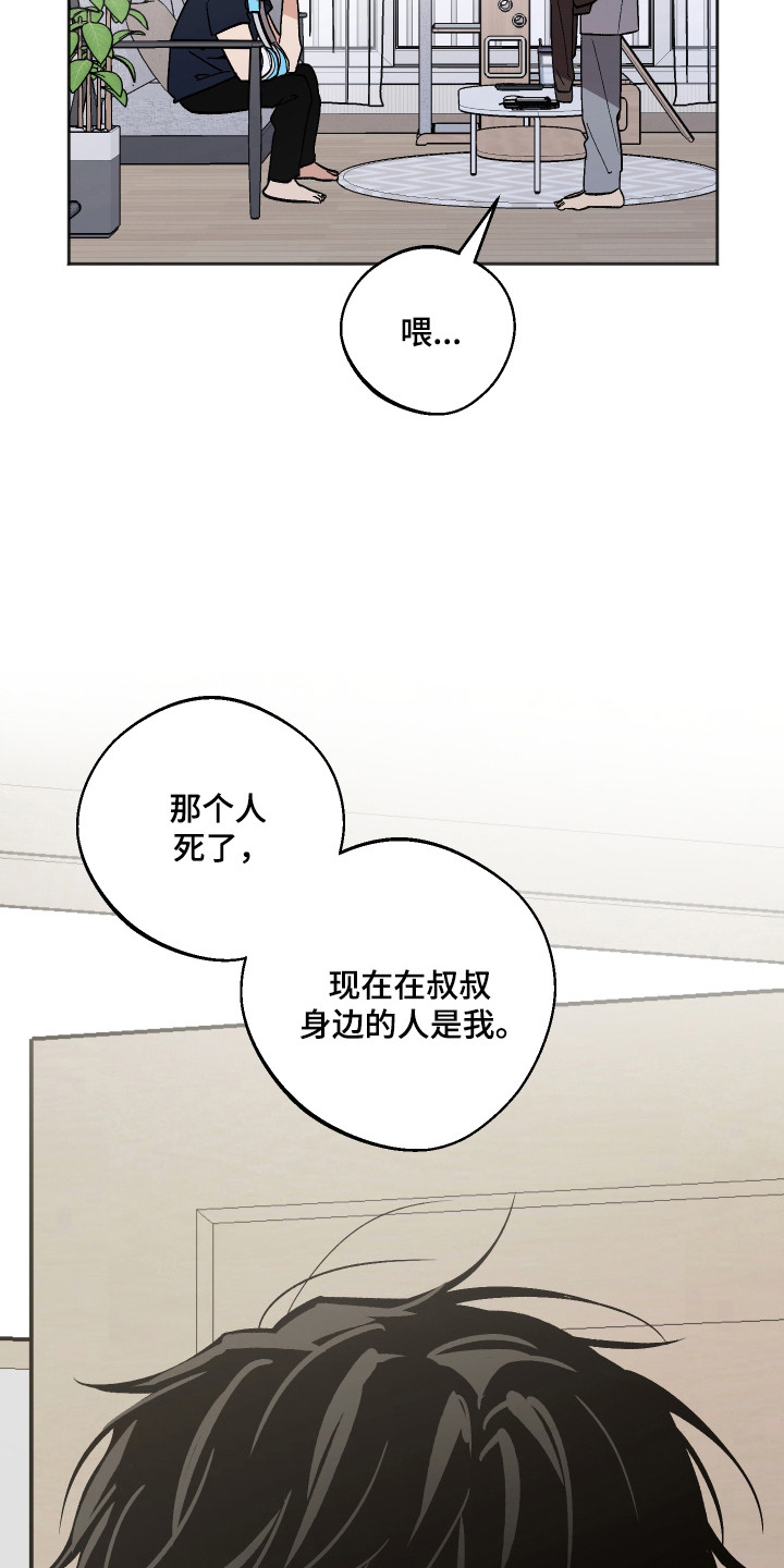 前世的祈愿漫画,第104章：【第二季】我不是他5图