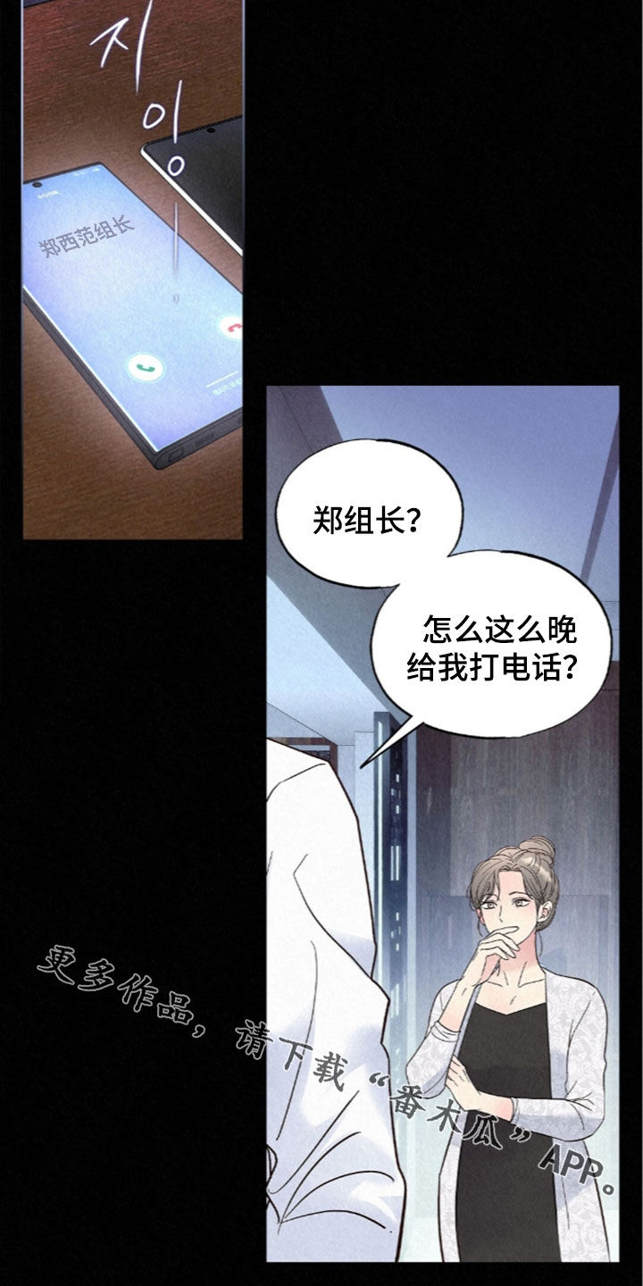 雨无痕漫画,第96章：母子5图