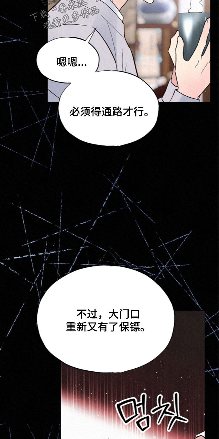 雨无痕漫画,第94章：简直是妖怪4图