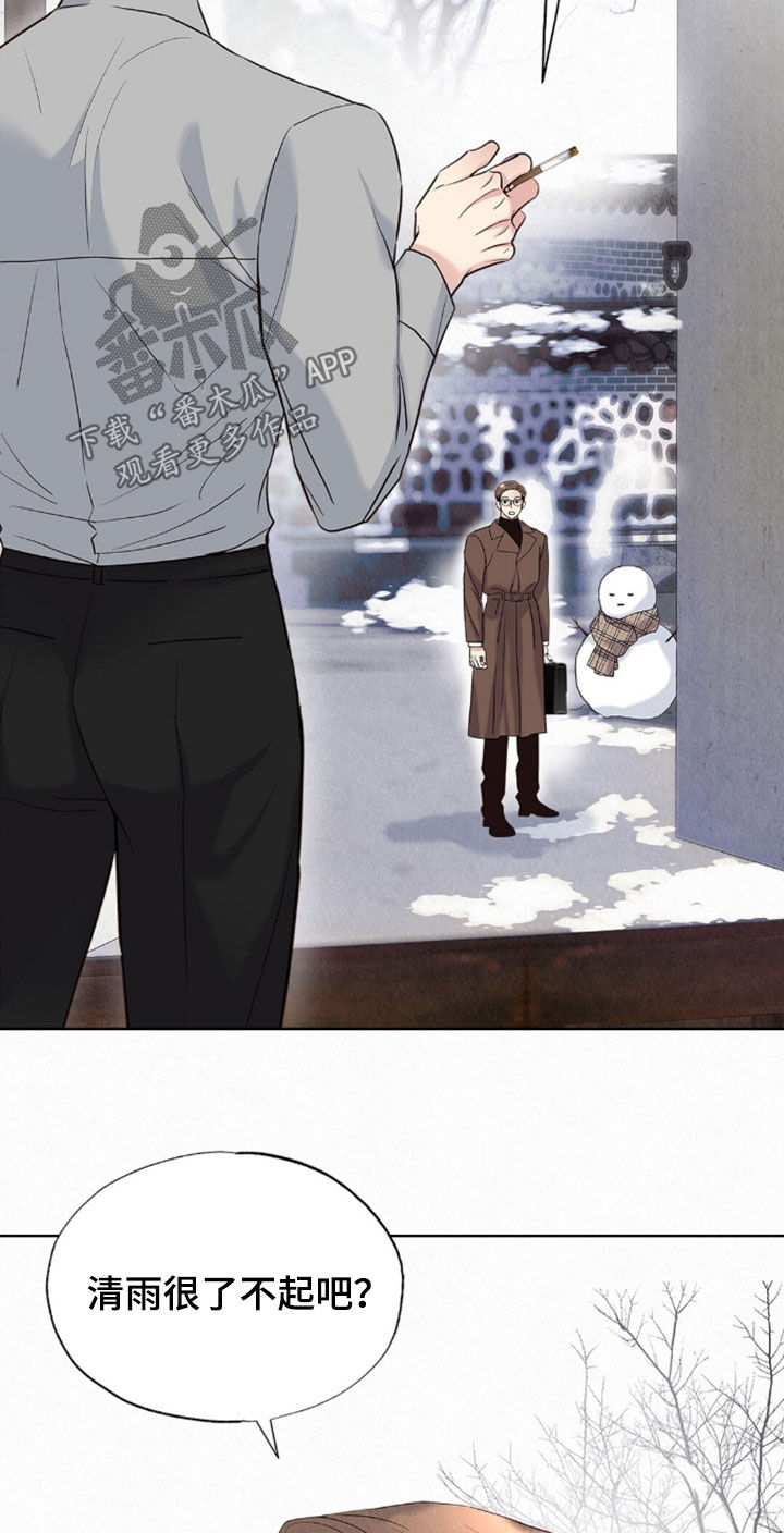 雨无痕漫画,第90章：勤劳能干3图