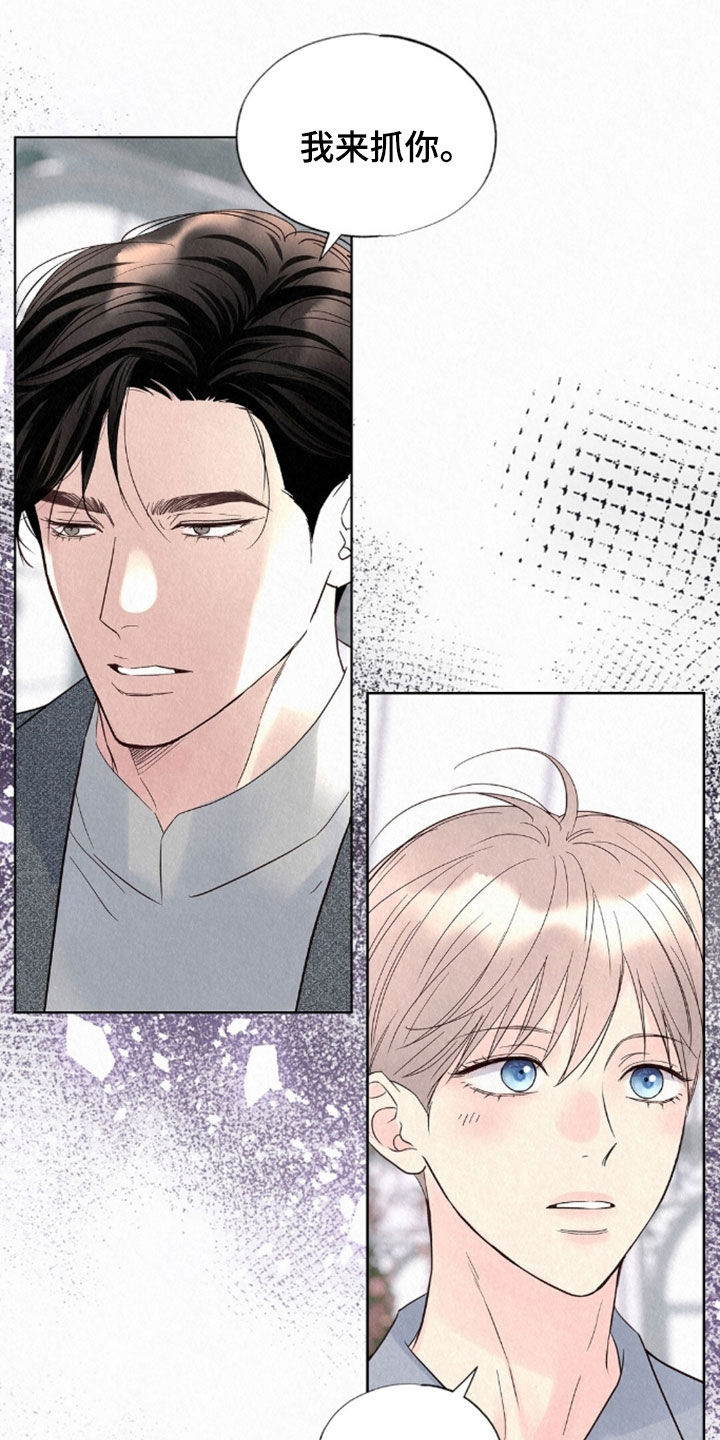 雨无痕漫画,第91章：冰冷刺骨5图