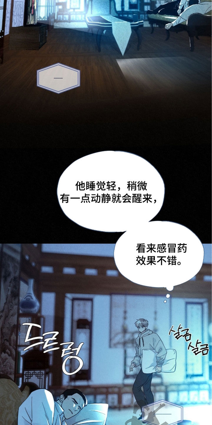 雨无痕漫画,第94章：简直是妖怪2图