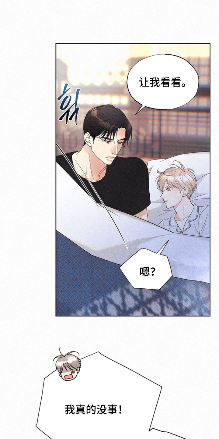 雨无痕漫画,第93章：拒绝2图
