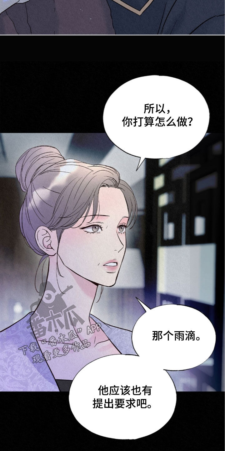 雨无痕漫画,第96章：母子1图