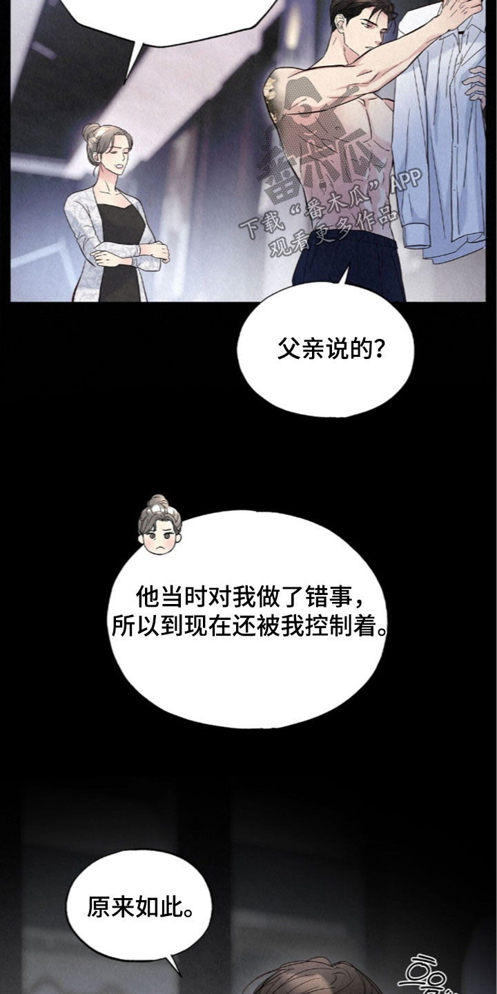 雨无痕漫画,第96章：母子5图