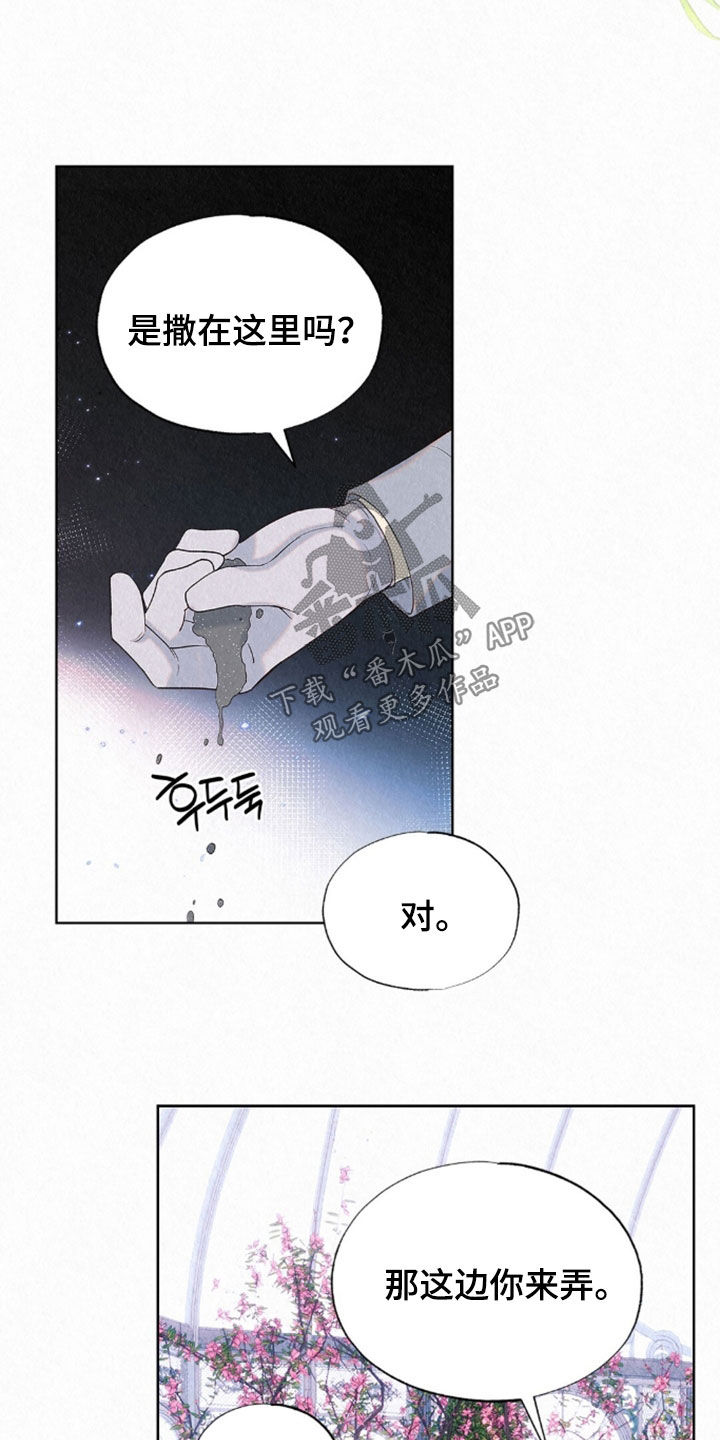 雨无痕漫画,第90章：勤劳能干1图