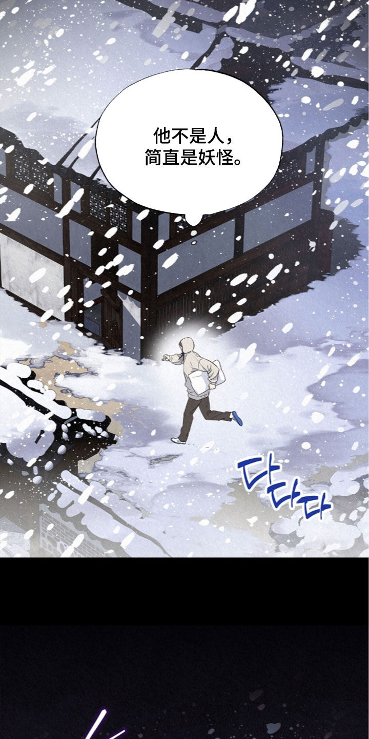 雨无痕漫画,第94章：简直是妖怪1图