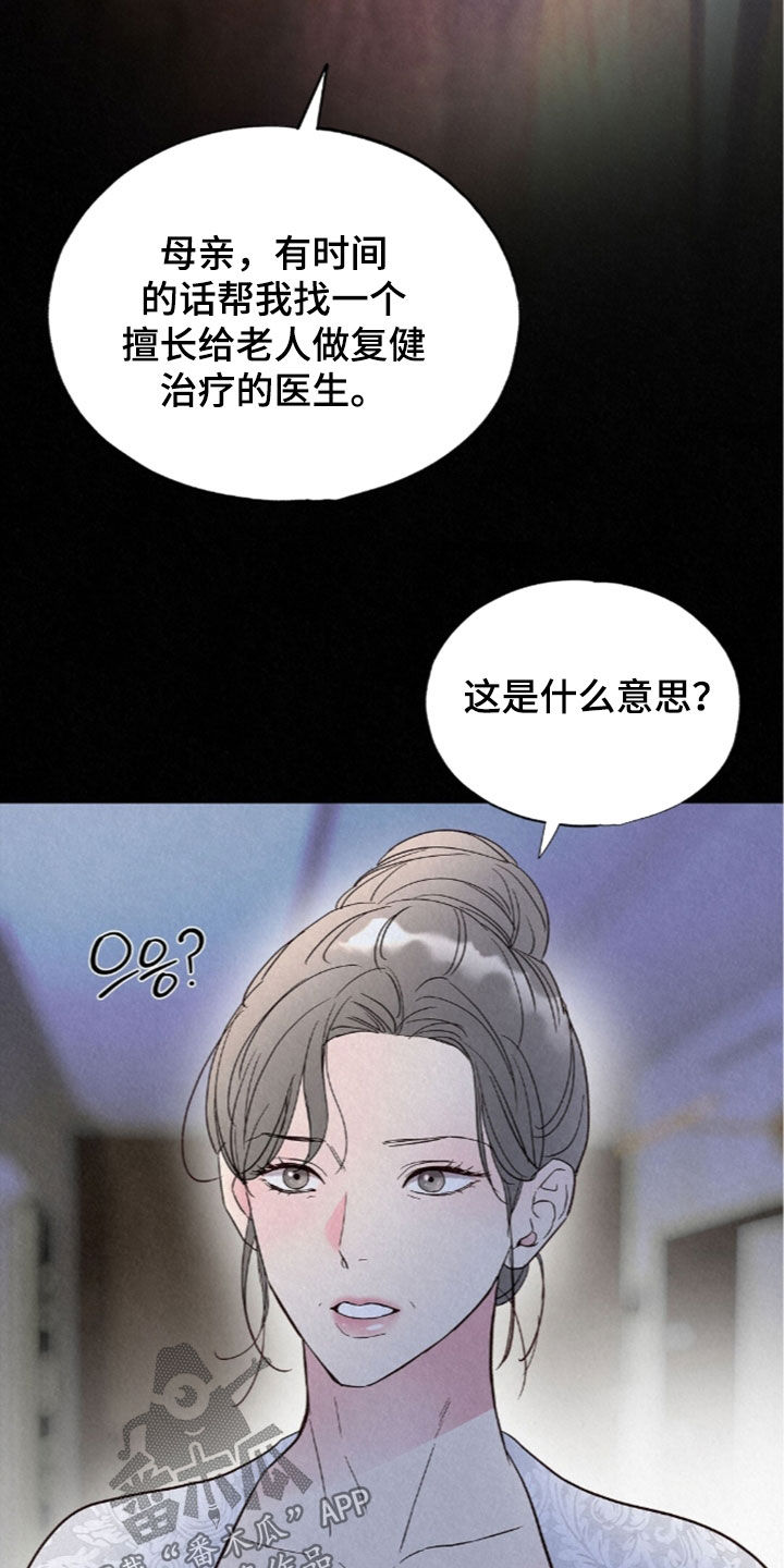 雨无痕漫画,第96章：母子3图