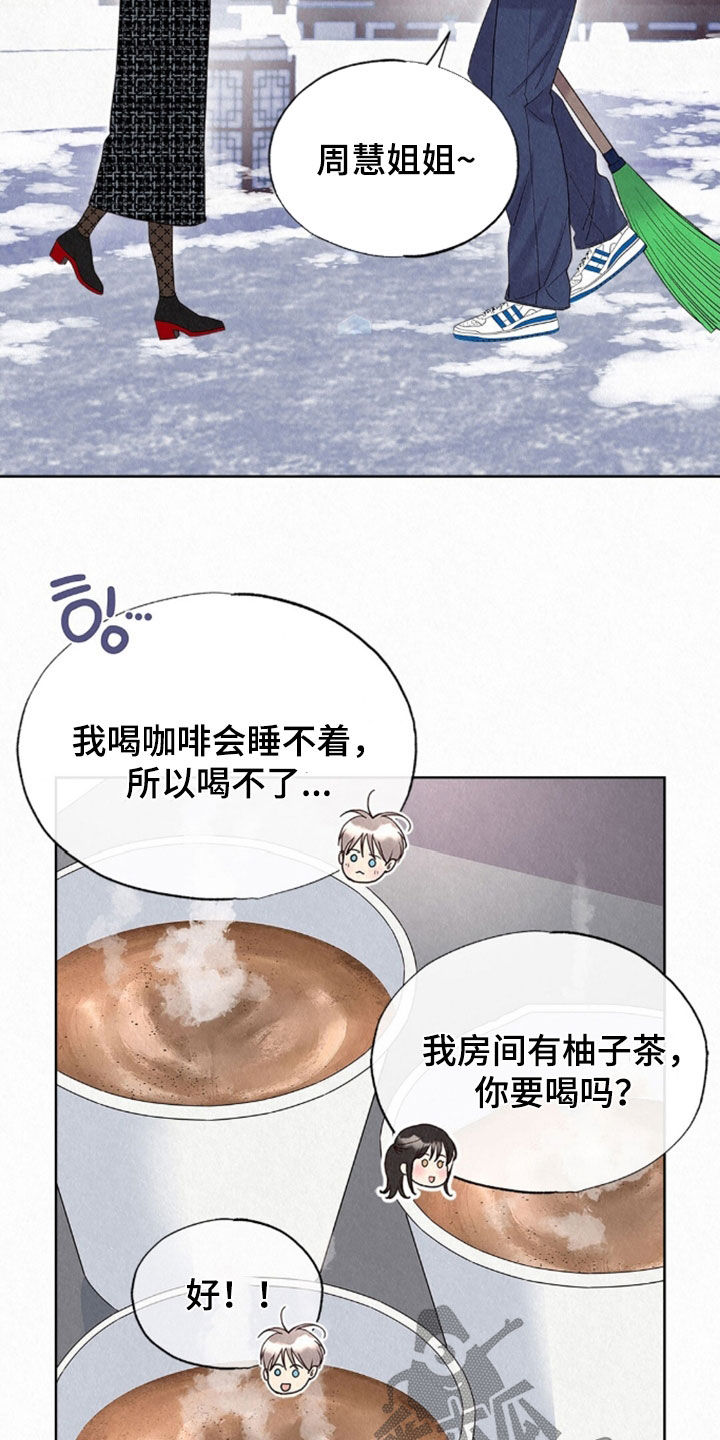 雨无痕漫画,第90章：勤劳能干5图