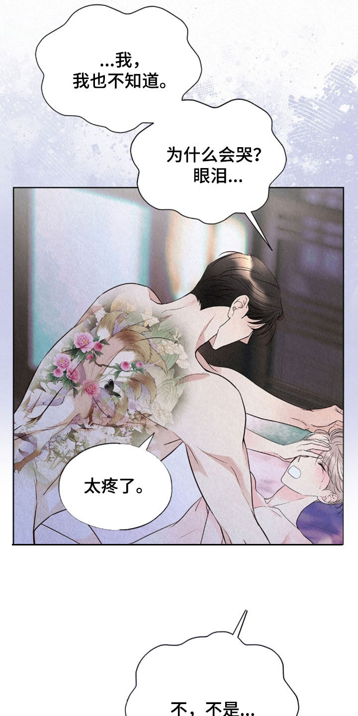 雨无痕漫画,第92章：你睡得好吗4图