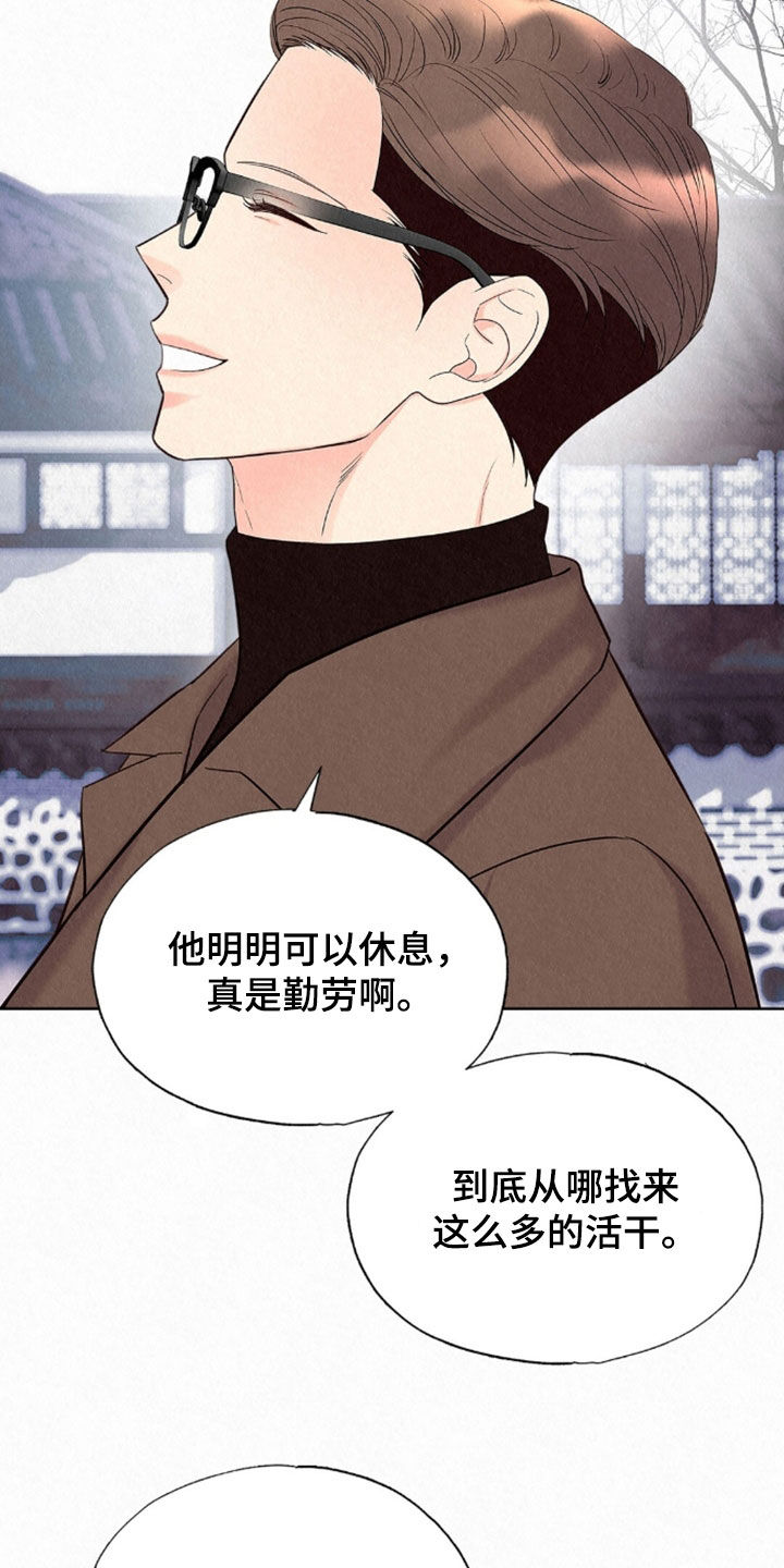 雨无痕漫画,第90章：勤劳能干4图