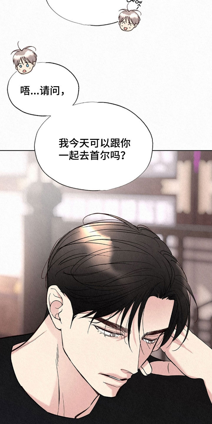 雨无痕漫画,第93章：拒绝4图