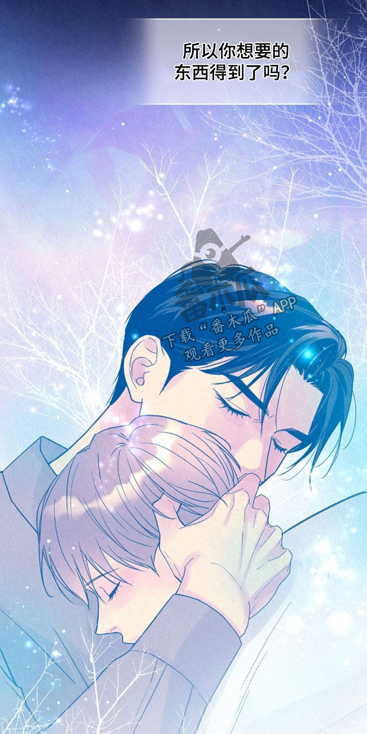 雨无痕漫画,第91章：冰冷刺骨4图